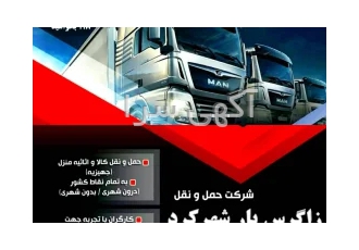 شرکت باربری زاگرس بار شهرکرد