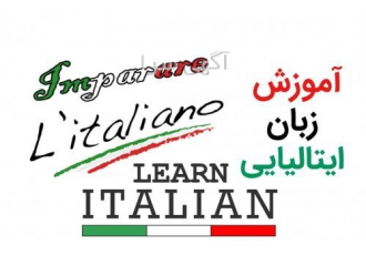 آموزش ایتالیایی همدان کلاس آنلاین ایتالیایی همدان دوره ی