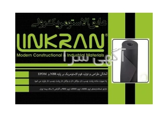 فروش ویژه عایق صوتی