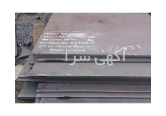 فروش و عرضه انواع ورق آلیاژی