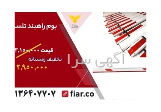 میله راهبند تلسکوپی
