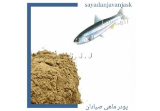 پودر ماهی اینترنتی خرید و فروش اینترنتی پودر ماهی خرید و فروش پودر