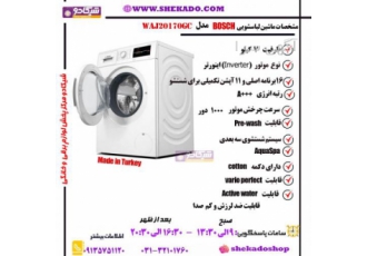 فروش ماشین لباسشویی بوش در فروشگاه وسایل برقی شیکادو