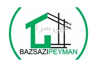 بازسازی خانه و ویلا و آپارتمان با بیش از 15سال سابقه خلاقانه
