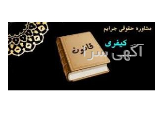 گرفتن گواهی عدم حضور تنظیم سند ملک توسط فروشنده مندرج در قولنامه آیا