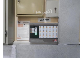 اعلان حریق تهران تامین نگهداری اجرا و پشتیبانی دیدبان الکترونیک عضو