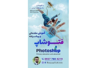 آموزش طراحی گرافیک با فتوشاپ آموزش تخصصی طراحی گرافیک با نرم افزار حرفه