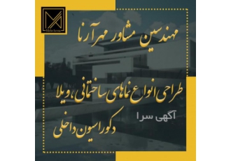 طراحی و اجرا انواع ویلا با جدیدترین سبک ها