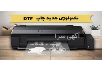 پرینتر DTF فروش پرینترهای DTF جهت چاپ روی تی شرت های نخ پنبه و مشکی