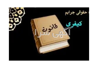 حل پرونده های حقوقی در تهران http حق کسب و پیشه حقی است که به علت رونق