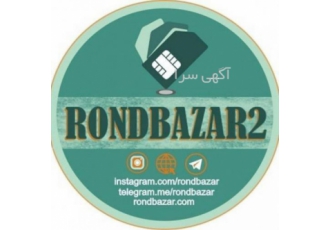 ۰۹۱۲وخط استان ها فروشی خرید هم داریم 0912 خریداریم رندبازار مرکز خرید
