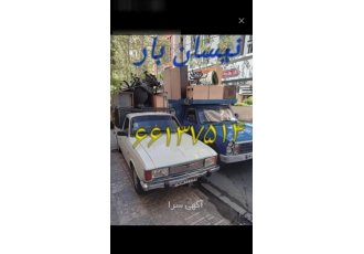 نیسان بار یادگار باربری نیسان بار آزادی نیسان بار نواب نیسان بار یادگار