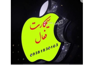 سیمکارت فعال برای فروش