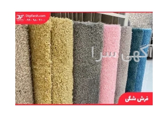 فرش شگی و پرز بلند