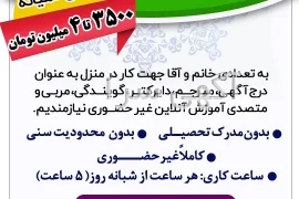 آگهی استخدام تایپیست تهران
