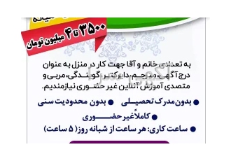 استخدام کارمند اینترنتی خانم و آقا
