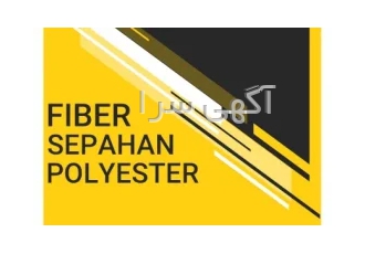 الیاف بتن پلی پرو‌پیلن ،پ پpp