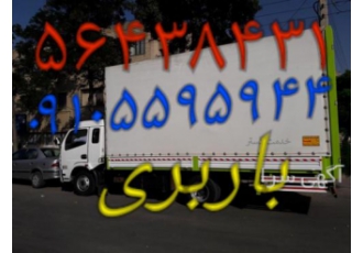 باربری فردوسیه شهریار باربری فردوسیه شهریار قیمت باربری