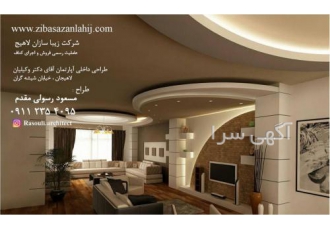 طراحی اجرا و بازسازی منزل و محل کار اگر برای طراحی و ساخت خانه