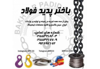 شرکت باختر پدید فولاد اعتماد شما افتخار ماست شرکت باختر پدید فولاد