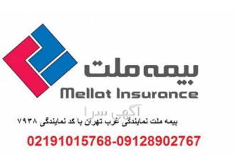 طرح خدمات بیمه ملت ویژه بازنشستگان و موظفین کشوری