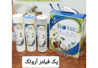 فیلتر تصفیه آب خانگی آروتک مجموعه ۳ تایی rotec فیلتر مرحله 1 2 3
