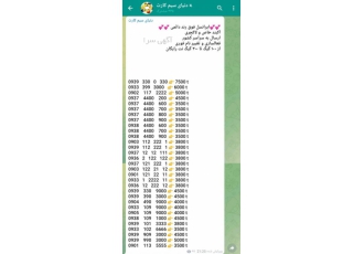 سیم کارت های رند ایرانسل