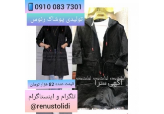 تولیدی مانتو پاییزه مانتو مخمل ارزان مانتو پاییزی عمده 99 تولیدی پوشاک
