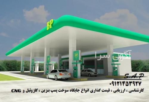 جایگاه سوخت در تهران lpg
