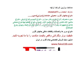 مرکز پخش انواع جک گازی ترک (فایکو۱۱۰) در تبریز بازرگانی فایکو110