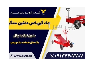 جک گیربکس درار