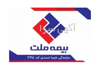 نمایندگی بیمه ملت