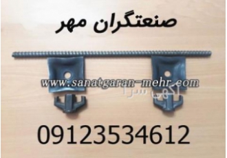 مهره خروسکی{مهره بلت} بولت قالب بندی بتن صنعتگران مهر معتبرترین تولید