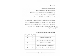 جزوه سوالات عمومی آزمون کارشناسی رسمی دادگستری