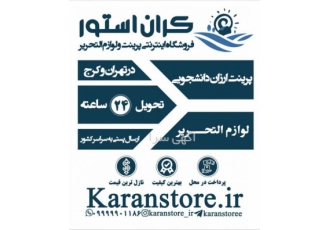 پرینت ارزان ، پرینت دانشجویی ، پرینت انلاین