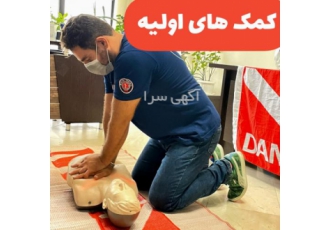 آموزش بین المللی کمک های اولیه مقدماتی دوره بین المللی کمک های اولیه