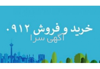 خرید و فروش انواع سیم کارت ۰۹۱۲ در کشور بالاترین خریدار 0912 و مناسب