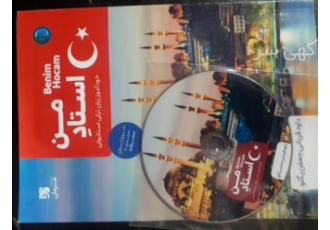 کتاب خودآموز ترکی استانبولی
