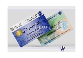 کارت بازرگانی