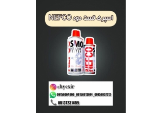 اسپری تست دود NEFCO اسپری تست دود نفکو کیفیتی عالی در میان رقبا شرکت