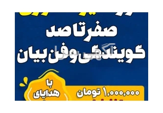 دوره غیر حضوری صفرتاصد گویندگی و فن بیان