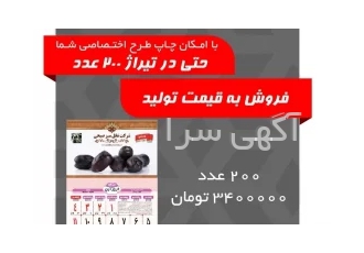 تقویم 12 برگ روزشمار