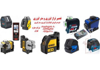 تعمیر متر لیزری تعمیر متر لیزری بوش و لایکا تعمیر و کالیبراسیون انواع