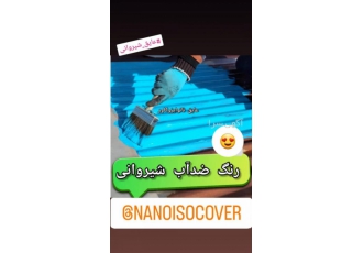 عایق شیروانی و عایق سقف سوله در کیش و قشم با مواد نانو