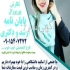 انجام پروپوزال و پایان نامه در تهران 