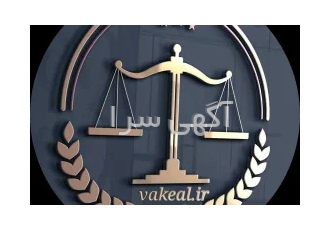 از تمامی وکلا و کارشناسان رسمی و مشاوران حقوقی و دفاتر خدمات الکترونیک
