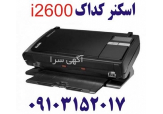 اسکنر کداک i۲۶۰۰ مشخصات فنی اسکنر کداک i2600 وزن 5 5 Kg ابعاد 162 330