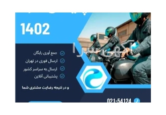جمع آوری رایگان و ارسال فوری با پایگان(همکاری با فروشگاه های اینترنتی)