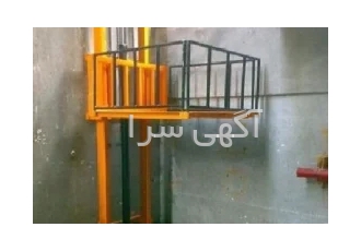 بالابر صنعتی بالابر کارگاهی بالابر فروشگاهی در تهران تخصص ما ساخت