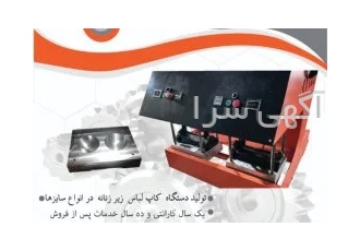 فروش دستگاه تولید انواع کاپ سوتین در انواع سایز ها